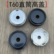 改装直筒通用高盖T60  直径60MM内径55mmABS空白底座轮毂中心高盖