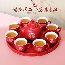 结婚茶具小套装陶瓷红色敬茶杯婚庆送礼改口茶杯一整套礼物伴手礼