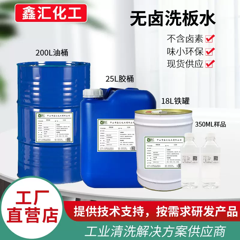 批发环保无卤PCB洗板水 松香锡膏助焊剂清洗剂 无铅线路板洗板水