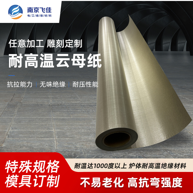 耐高温绝缘云母纸厂家双面玻纤带背胶金云母纸中频电炉衬炉用