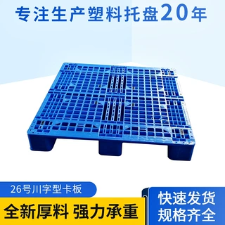 塑料托盘定制 叉车网格26川字型卡板仓库垫塑胶卡板防潮板垫板栈