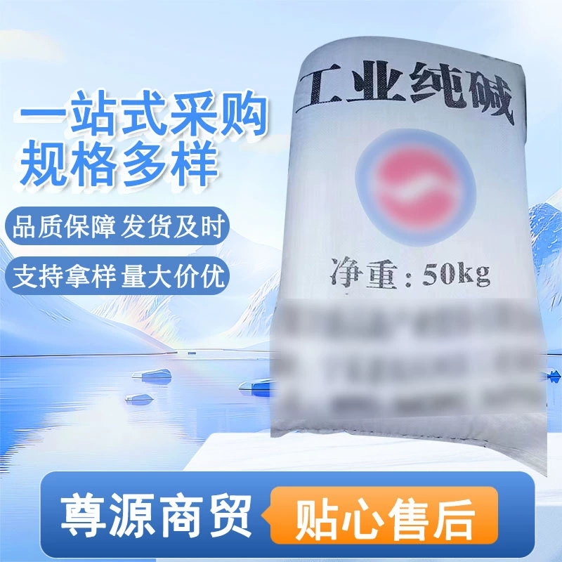 Поставка высококонцентрированного промышленного щелочного реагента, порошкового моющего средства для очистки, удаления накипи и очистки сточных вод, промышленного щелочного реагента — карбоната натрия.