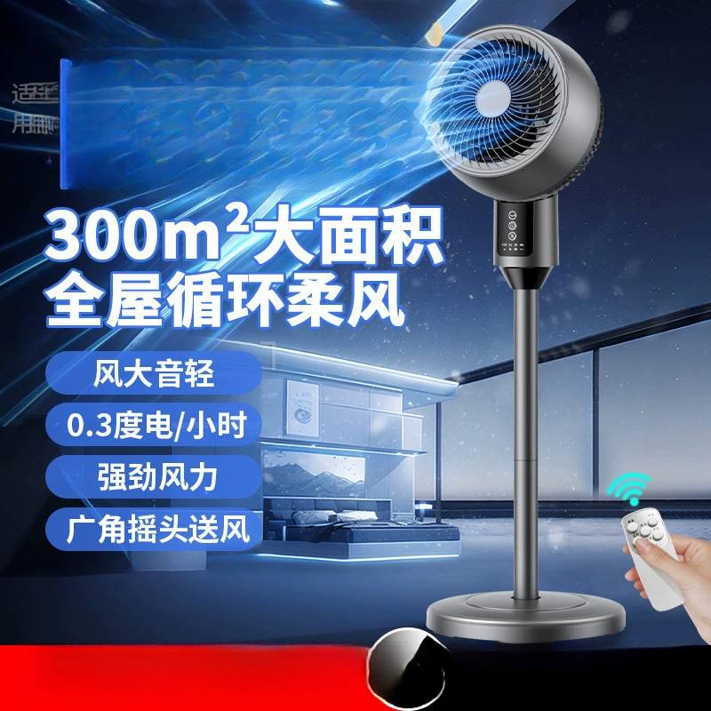 Вентилятор циркуляции воздуха, бытовой электрический вентилятор, сильный ветер, широкоугольный вентилятор с встряхивающей головой, напольный вентилятор, спальня, звук, тихий настольный компьютер
