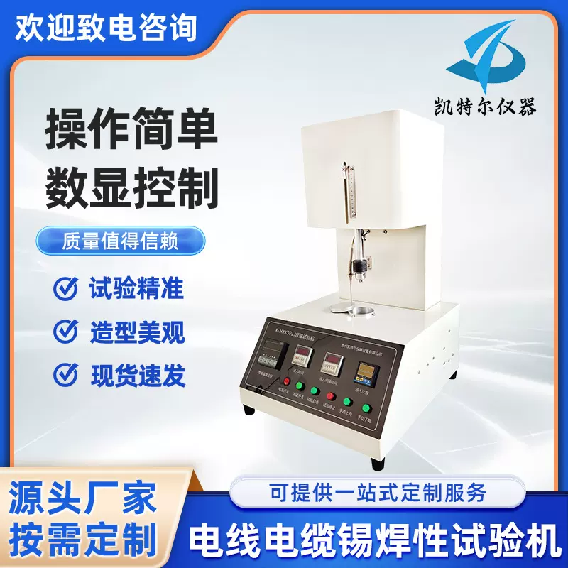 电线电缆锡焊性试验机，线缆焊锡性试验仪橡皮绝缘未镀锡导体线材