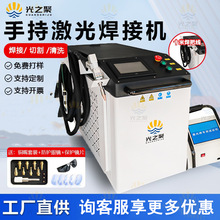手持激光焊接机激光焊机小型全自动金属除锈清洗一体机