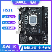 全新H510台式机电脑主板LGA-1200针DDR4内存带M.2支持10-11代CPU
