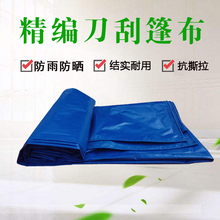 厂家直营500g经编刀刮布防雨防晒尺寸制作货车汽车夹网篷布抗撕裂