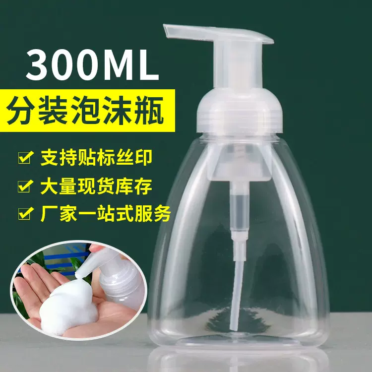 300ml泡沫瓶慕斯瓶PET塑料罐护肤品包装瓶洁面泡沫分装瓶批发