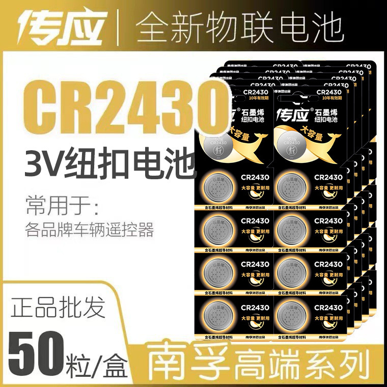 Nanfu Chuanying CR2430 button battery wholesale CR2430 button battery car key remote control 3V battery