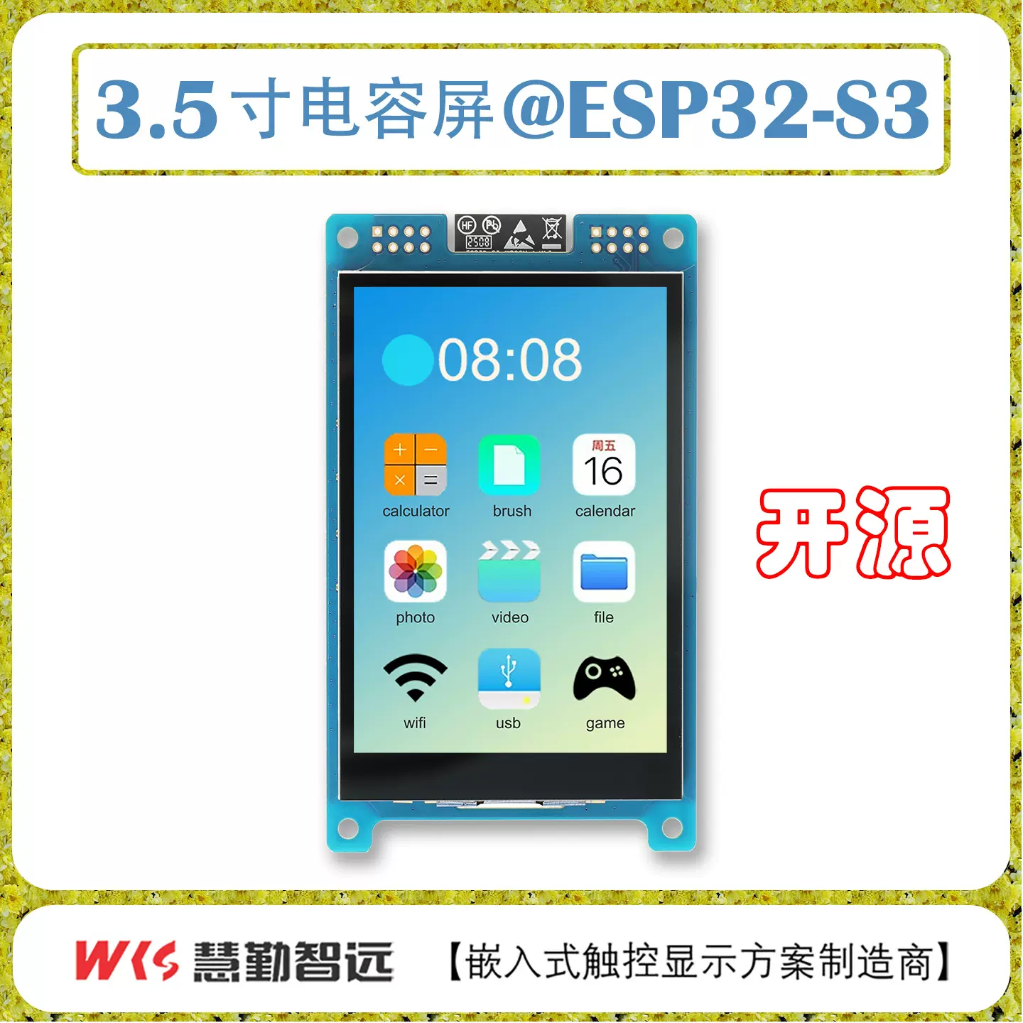 ESP32-S3 开发板套件 3.5寸320*480并口电容触摸屏 WIFI+BT开发板