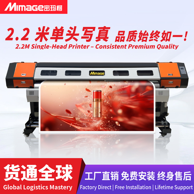 MIMAGE喷绘写真一体机 2.2米大幅面墙纸壁画菲林片汽车拉花打印机