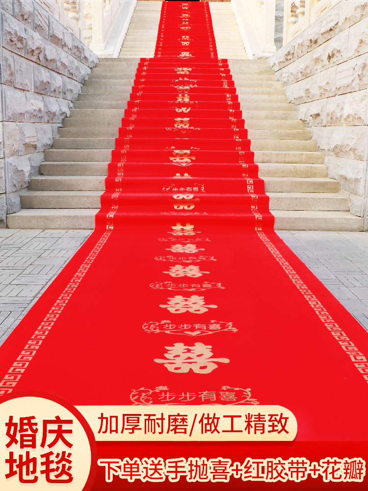 結婚紅地毯性慶典開業樓梯門口加厚無紡布喜字婚慶紅色大地毯