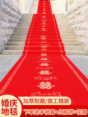 結婚紅地毯性慶典開業樓梯門口加厚無紡布喜字婚慶紅色大地毯