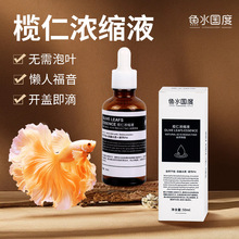 榄仁叶浓缩液调节水质改善降酸鱼缸小型热带鱼水族泰斗鱼稳定ph值