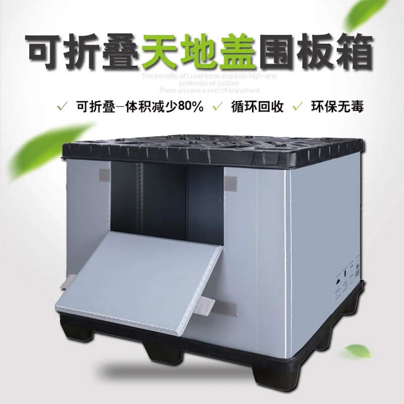 塑料围板箱1210仓库周转物流仓储可折叠塑胶卡板叉车盘周转围板