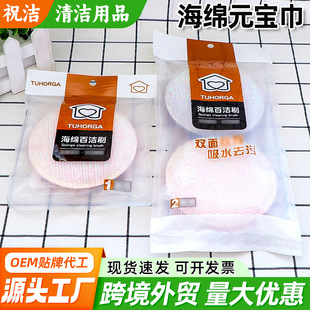 2 sponge round towel washing King hanging dishwashing cloth factory double-sided ingot towel kitchen dishwashing Cotton