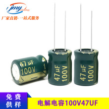 鋁電解電容100V47UF 高頻低阻 電源專用電容 8*12mm 廠家直供現貨