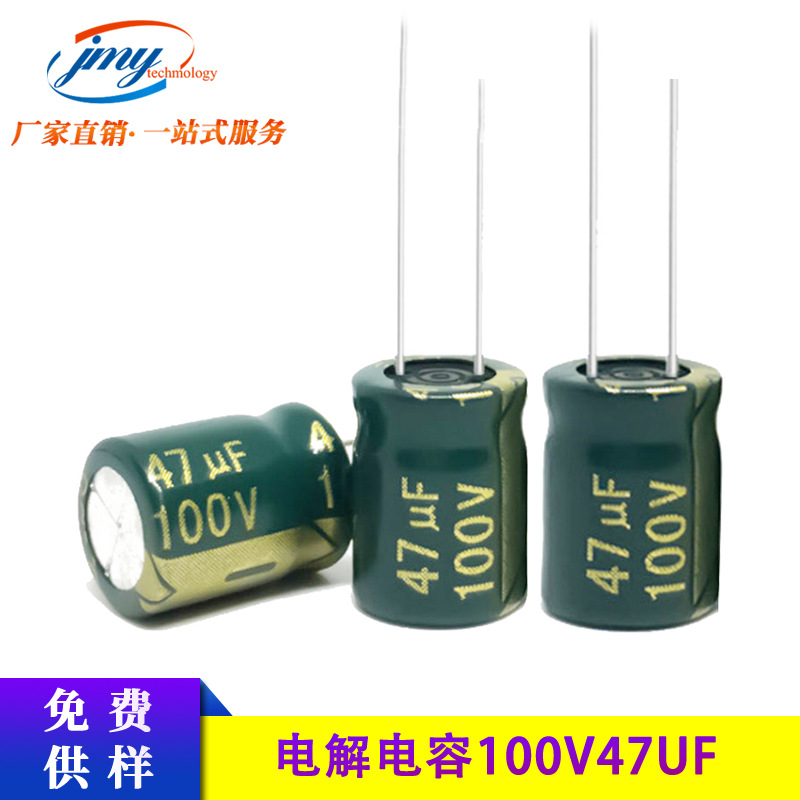 铝电解电容100V47UF 高频低阻 电源专用电容 8*12mm 厂家直供现货