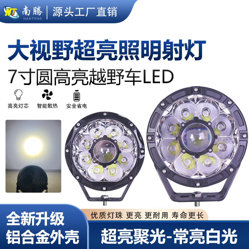 Vehículo todoterreno de 7 pulgadas transformado farola LED delantera del tanque Wrangler luz de enfoque de largo alcance luz de automóvil super brillante image 1