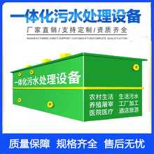 一体化污水处理设备污水处理装置医疗生活屠宰污水处理设备