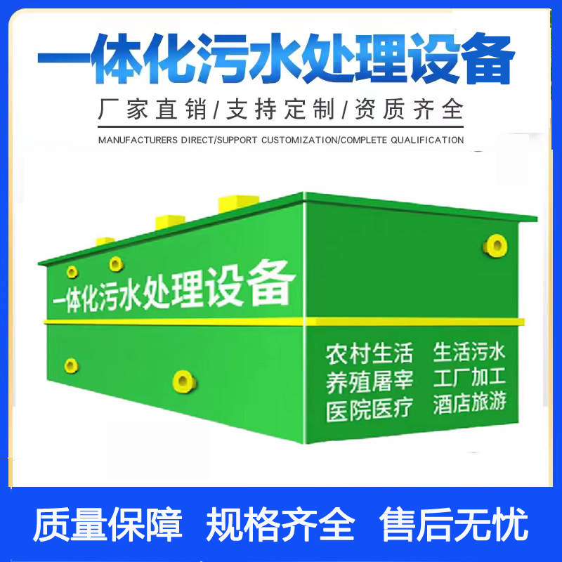 Integrated sewage treatment equipment sewage treatment device medical life slaughter sewage treatment equipment Integrated sewage treatment equipment sewage treatment device medical life slaughter sewage treatment equipment