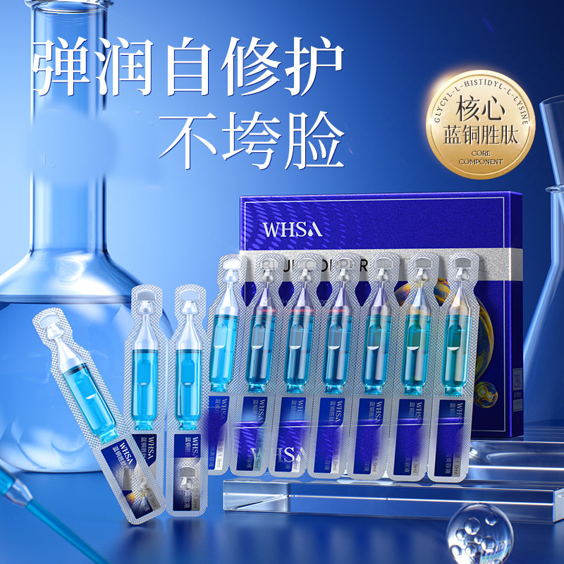 Whsa蓝铜胜肽抚纹次抛精华液美容液面部护肤深层补水呵护补水次抛