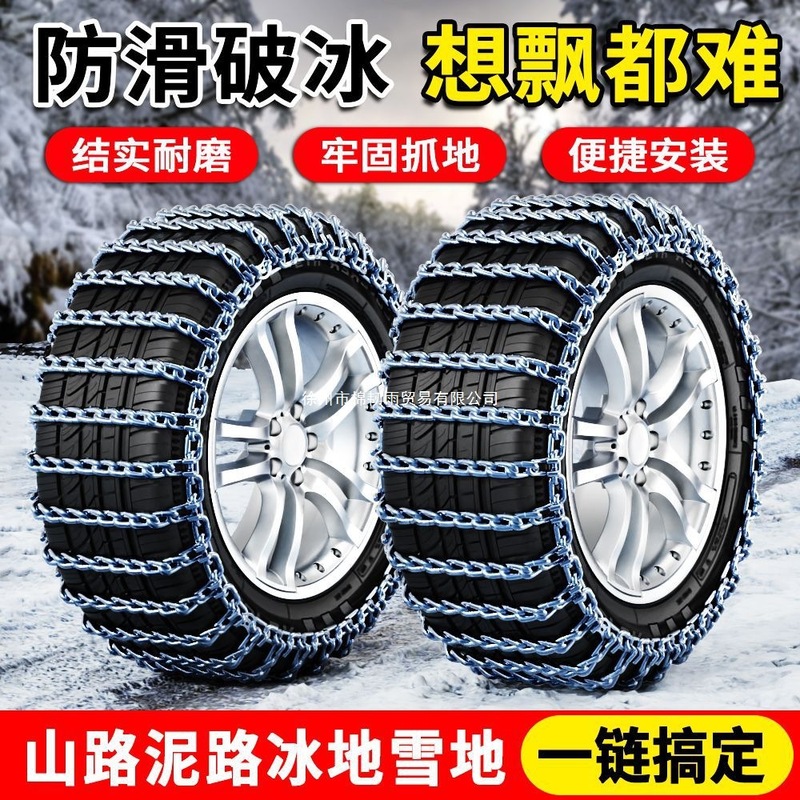 防滑链加粗加密汽车皮卡车SUV轿车越野车面包车轮胎通用型雪地链|undefined