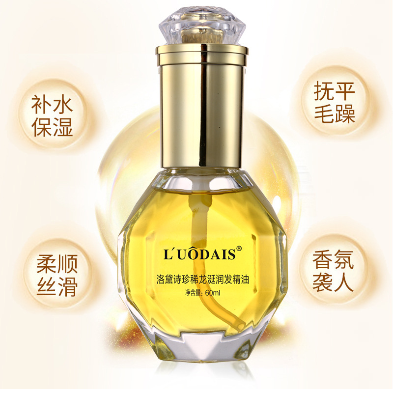 洛黛詩龍涎香護髮精油改善乾枯毛躁頭髮免洗理髮店廠家批發
