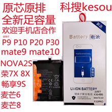 科搜kesou适用于华为P9电池P10/P20pro荣耀8V9 7x手机mate8/9/10