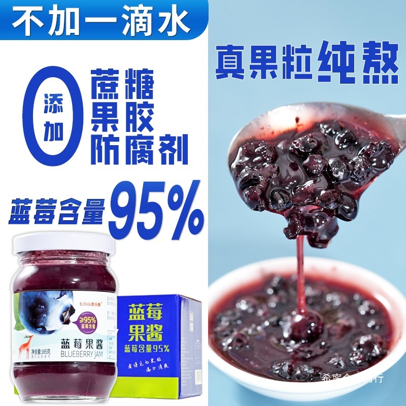 伊春蓝莓果粒果酱无添加剂0脂无糖精蓝梅酱烘焙吐司儿童东北特产|undefined