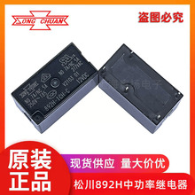 松川892H-1CH-C12VDC7a5脚一开一闭全新原装中功率电磁继电器开关