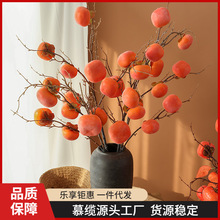 柿柿如意插花花束客厅摆设干花石榴装饰摆件柿子果实假花树枝