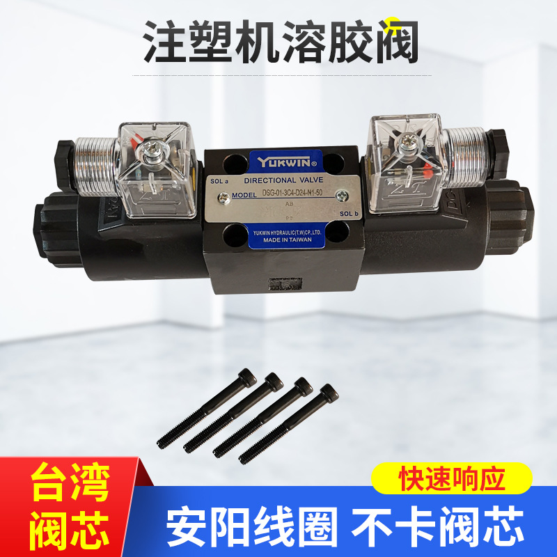 ע�ܻ���YUKWINҺѹ��ŷ�DSG-01-3C4-D24-N1-50ע�ܻ��佺�ͷ�