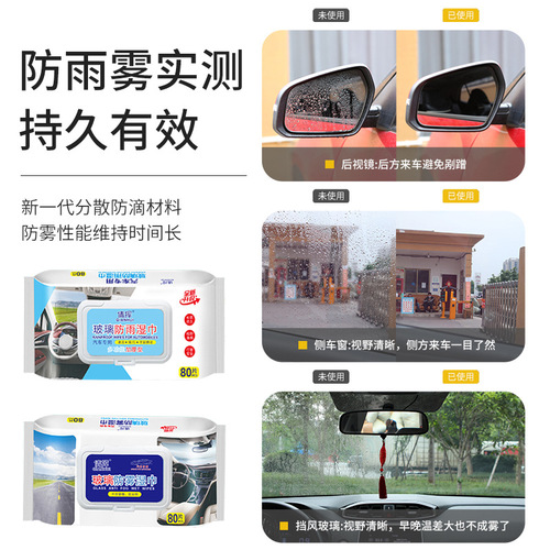 Waterproof and anti-fog wipes, rain-repellent and hydrophobic artifact, driving car rain-proof artifact on rainy days, nano defogging wipes