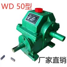厂家销售差速器变速箱变速机WD50型单机蜗轮蜗杆小型减速机