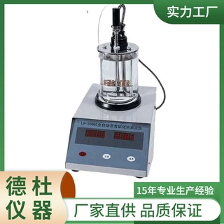 供应LH-2806E全自动沥青软化点测定仪