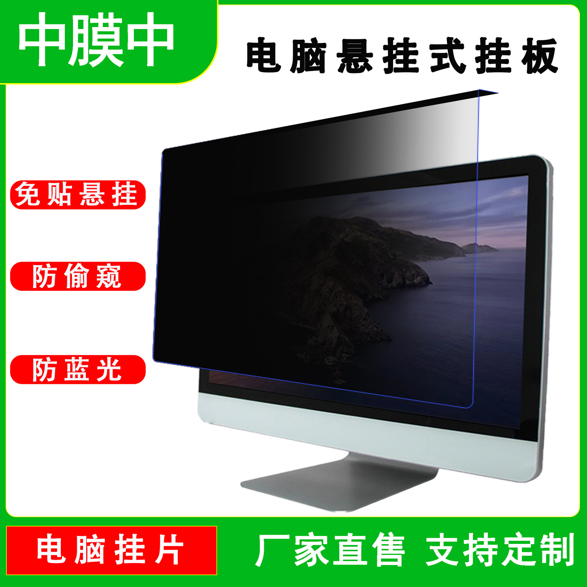 电脑防窥挡板显示器亚克力挂板防蓝光防偷窥屏幕防反光挂片保护膜