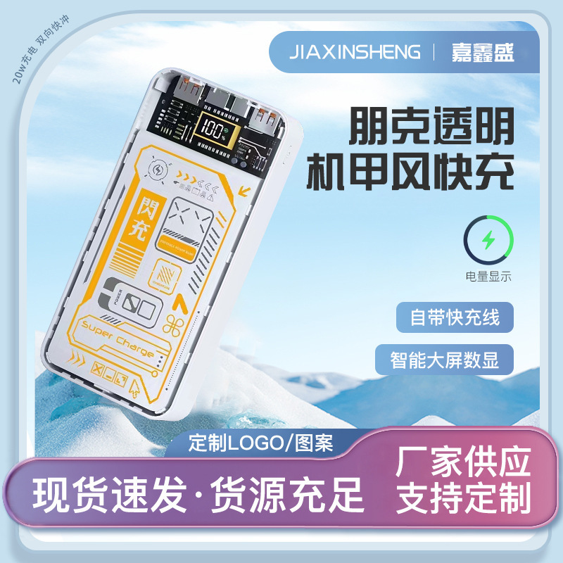 Fuente de alimentación portátil portátil al aire libre de carga rápida punk transparente mecha 20000 gran capacidad de carga de línea con tesoro de carga
