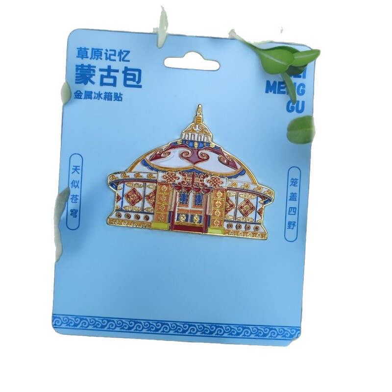 蒙古包金属冰箱贴内蒙古纪念礼品旅游地标文创伴手礼纪念品草原|undefined