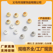隔珠批发14K包金保色圆形固定定位管diy串手链项链首饰饰品定位珠