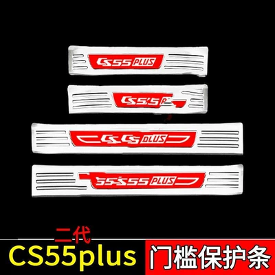 Dekorativ pedal başlıqları Interior Stainless Steel Supplies Explosive - sku39-model-second-generation-cs55plus-silver-red-label-style-4-pieces-of-four-door-external-threshold-strips