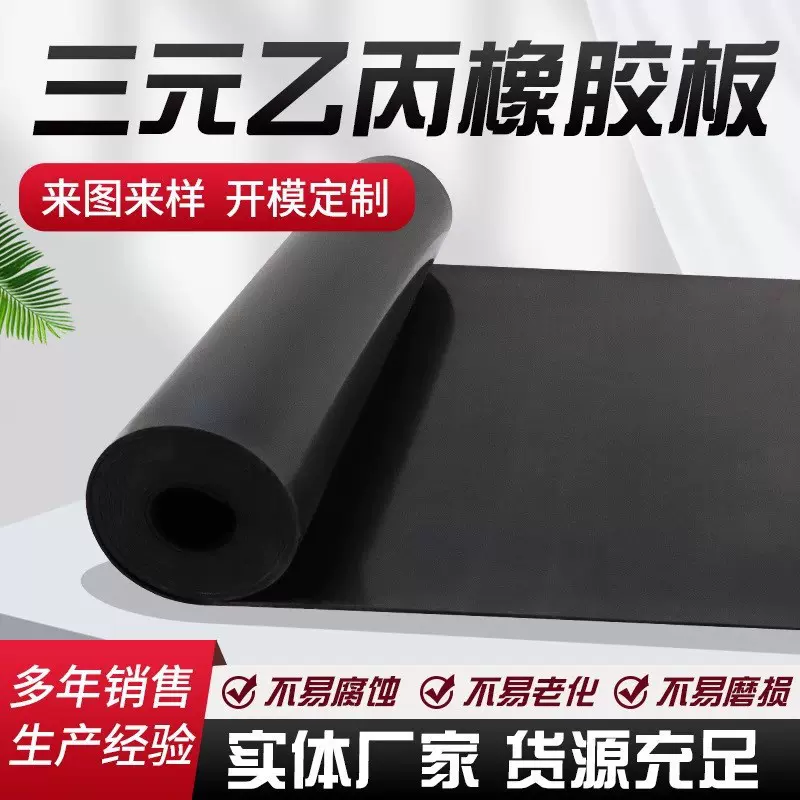 黑色绝缘橡胶垫高压配电室三元乙丙橡胶皮耐油减震EPDM耐热胶板
