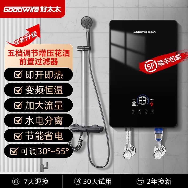 GOODWIFE好太太即热式电热水器小型家用卫生间恒温变频速热洗澡
