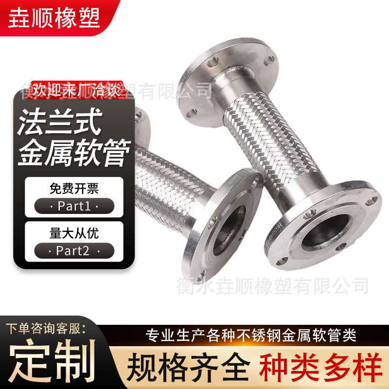 卡盘式金属软管 高温膨胀节法兰304不锈钢真空软管柔性连接定