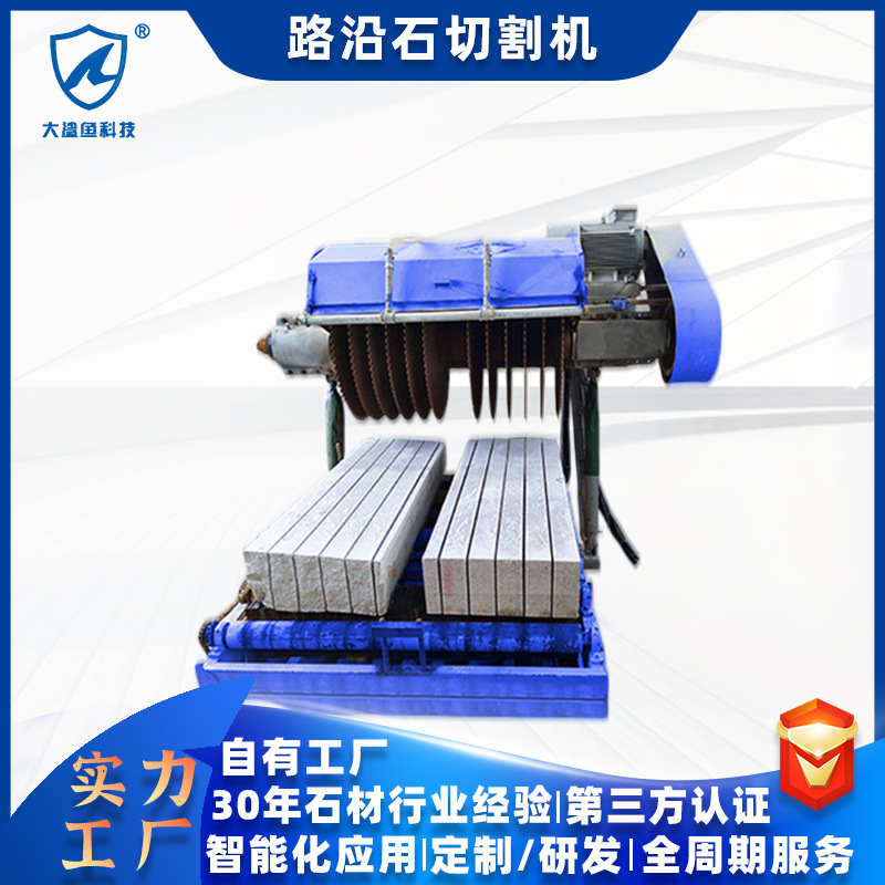 路沿花岗岩加工机 耐火砖生产线 智能数控切片机 石英多刀切割机