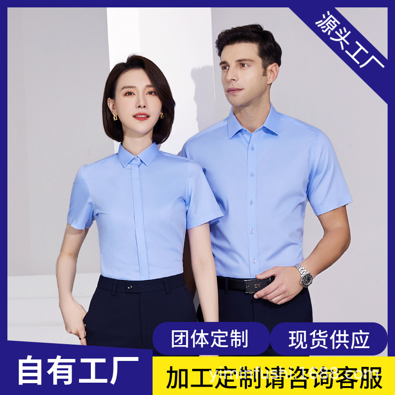 DP Clothing Non-ironing Men's and Women's Short-sleeved Shirts Liquid Ammonia Non-ironing Business Business Clothing Shirts Customized Work Clothes Embroidery