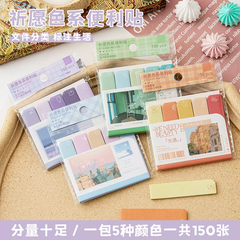 便利贴索引标签贴高颜值创意备忘标记贴分类少女心祈愿色系索引贴