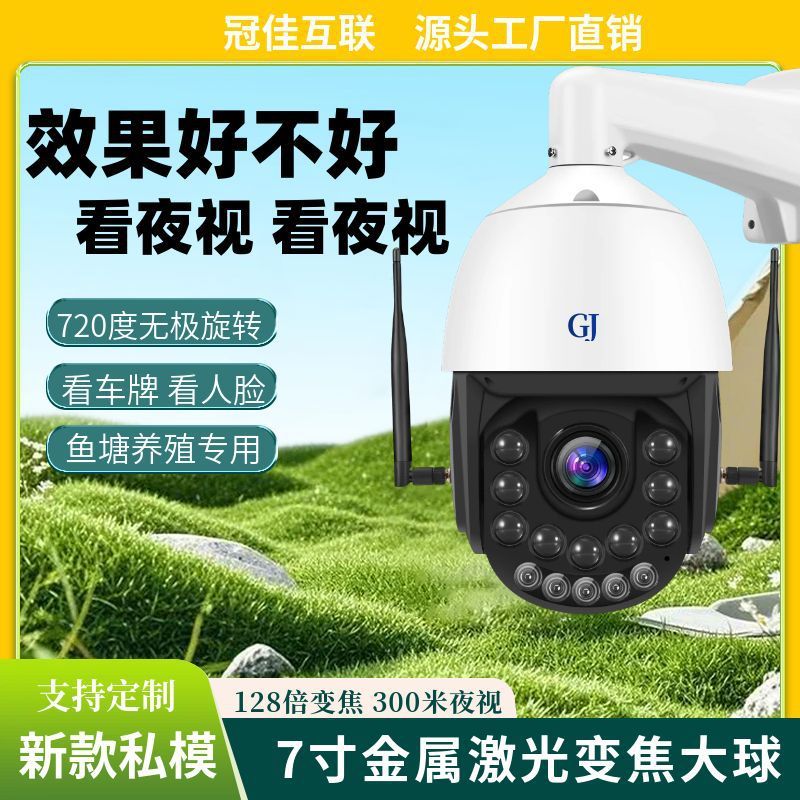 工場直売8インチ知能双光遠距離カメラ魚塘果樹園養殖専用camhipro監視|undefined