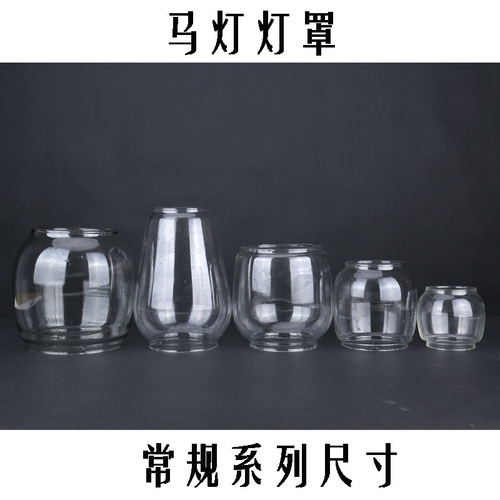 235 horse lantern glass lampshade, nostalgic retro outdoor kerosene lamp round lampshade, pure cotton wick horse lantern accessories