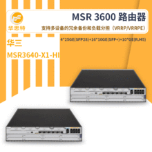 H3C无线路由器 MSR3640-X1-HI 智能化网络管理 多业务无线路由器